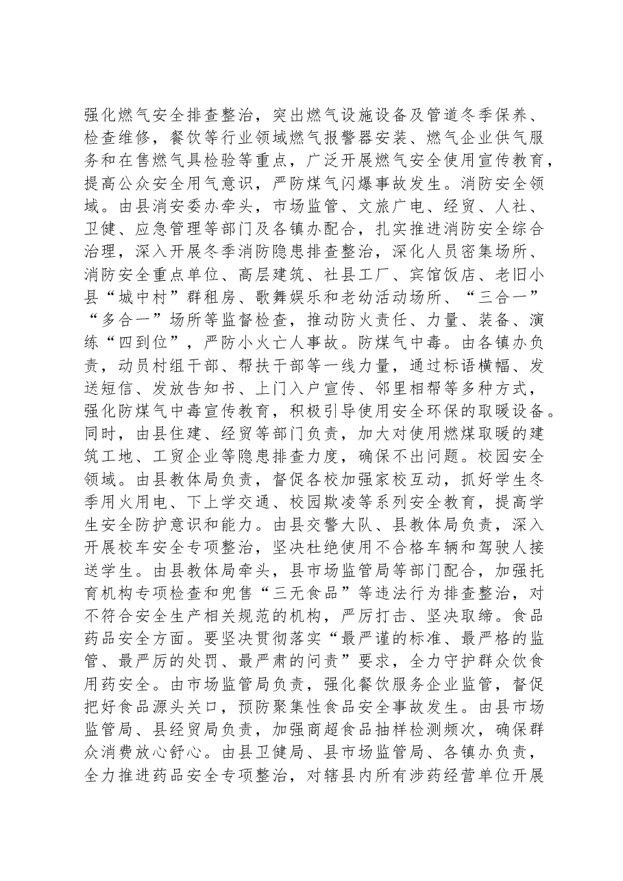 在全县四季度安全生产工作视频会议上的讲话.docx,第3页预览