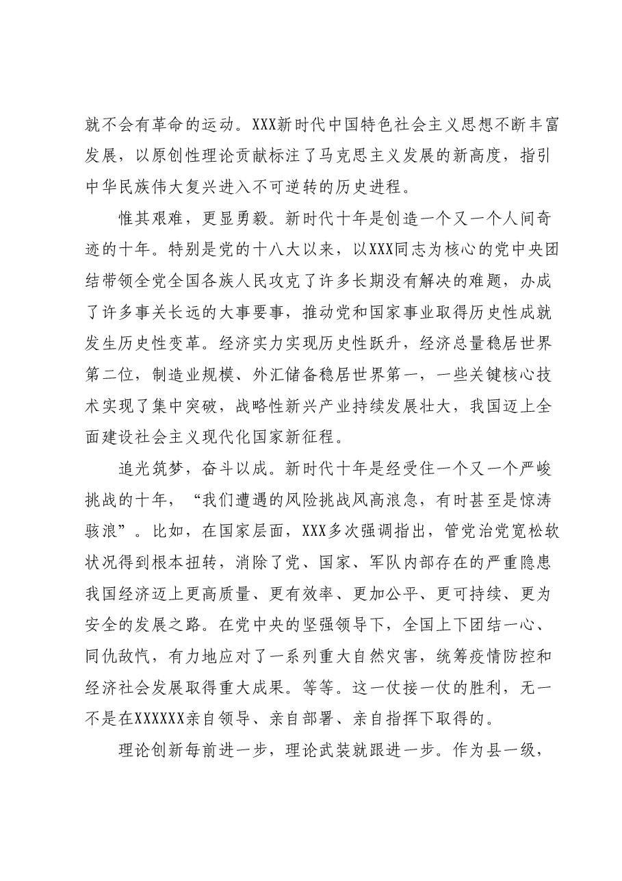 党课:开辟新赛道、圆梦新征程、 凝心聚力、推动县域经济社会高质量发展.docx,第3页预览