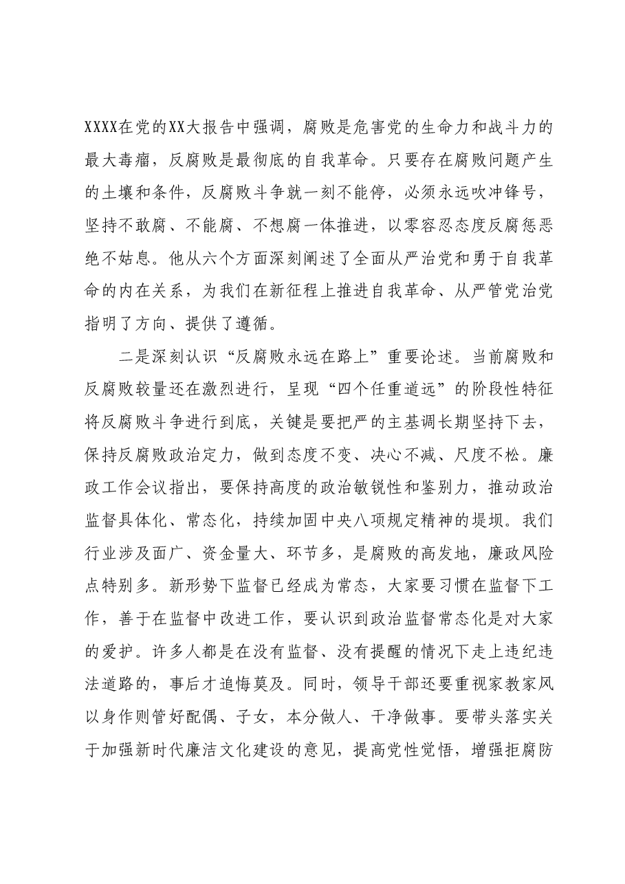 主题教育党课:深入推进党风廉政建设营造风清气正政治生态.docx,第2页预览