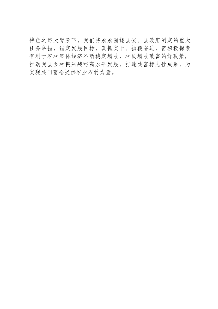 在全县共同富裕推进会上的讲话.docx,第3页预览
