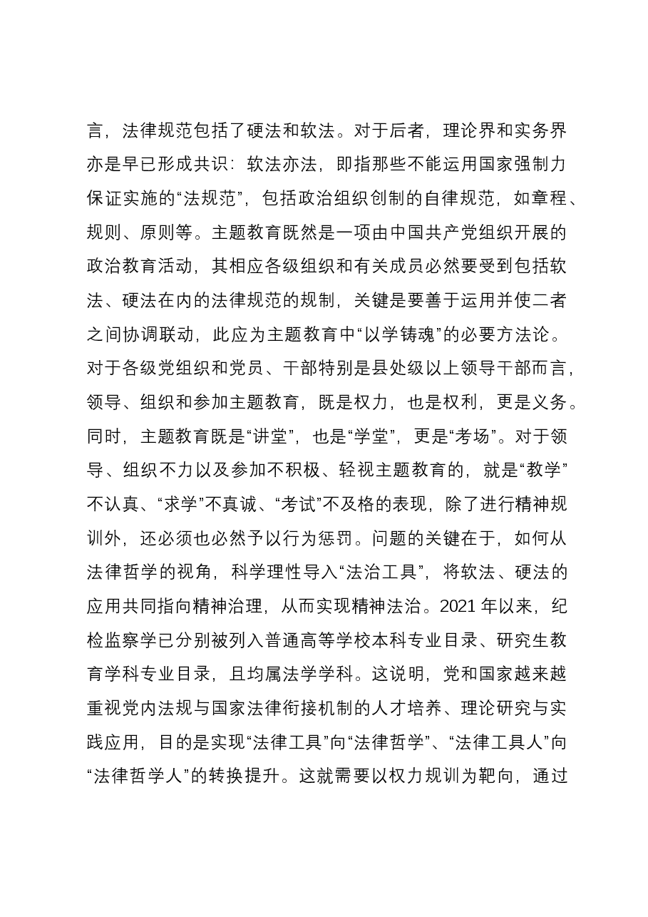 党员领导干部主题教育学习感悟.docx,第4页预览