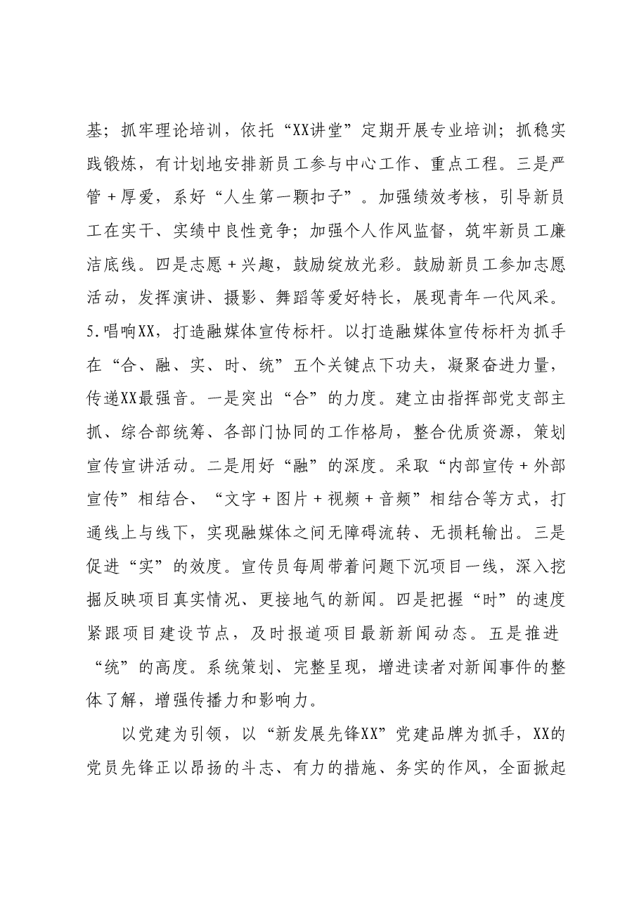 党建品牌典型案例.docx,第4页预览