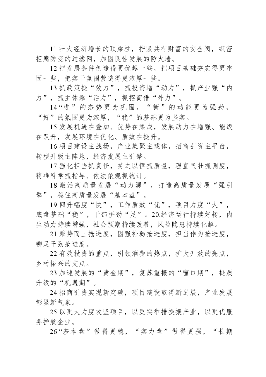 排比句80例(20231116).docx,第2页预览