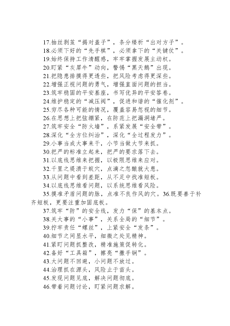 过渡句100例(20231117).docx,第2页预览