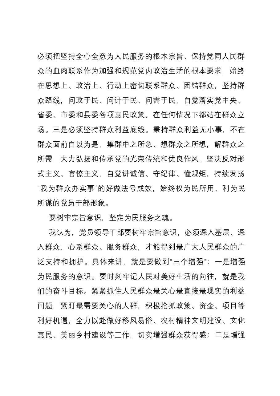 主题教育交流发言:树牢宗旨意识,增强服务本领.docx,第2页预览
