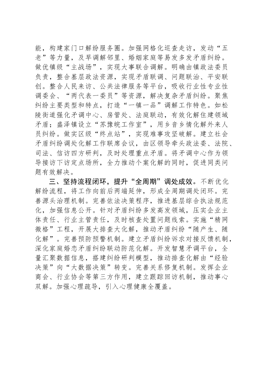 某区“一站式”分级化解纠纷工作法工作情况汇报.docx,第2页预览