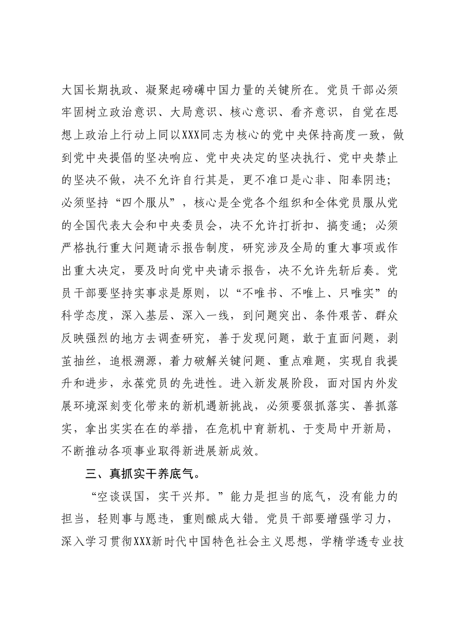 党课:党员干部要勤养“五气”真抓实干.docx,第4页预览