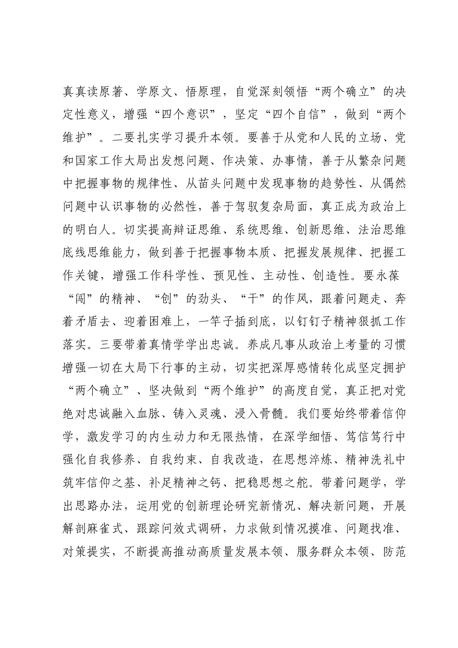 主题教育党课学思想、强党性，敢担当、抓落实.docx，第2页预览