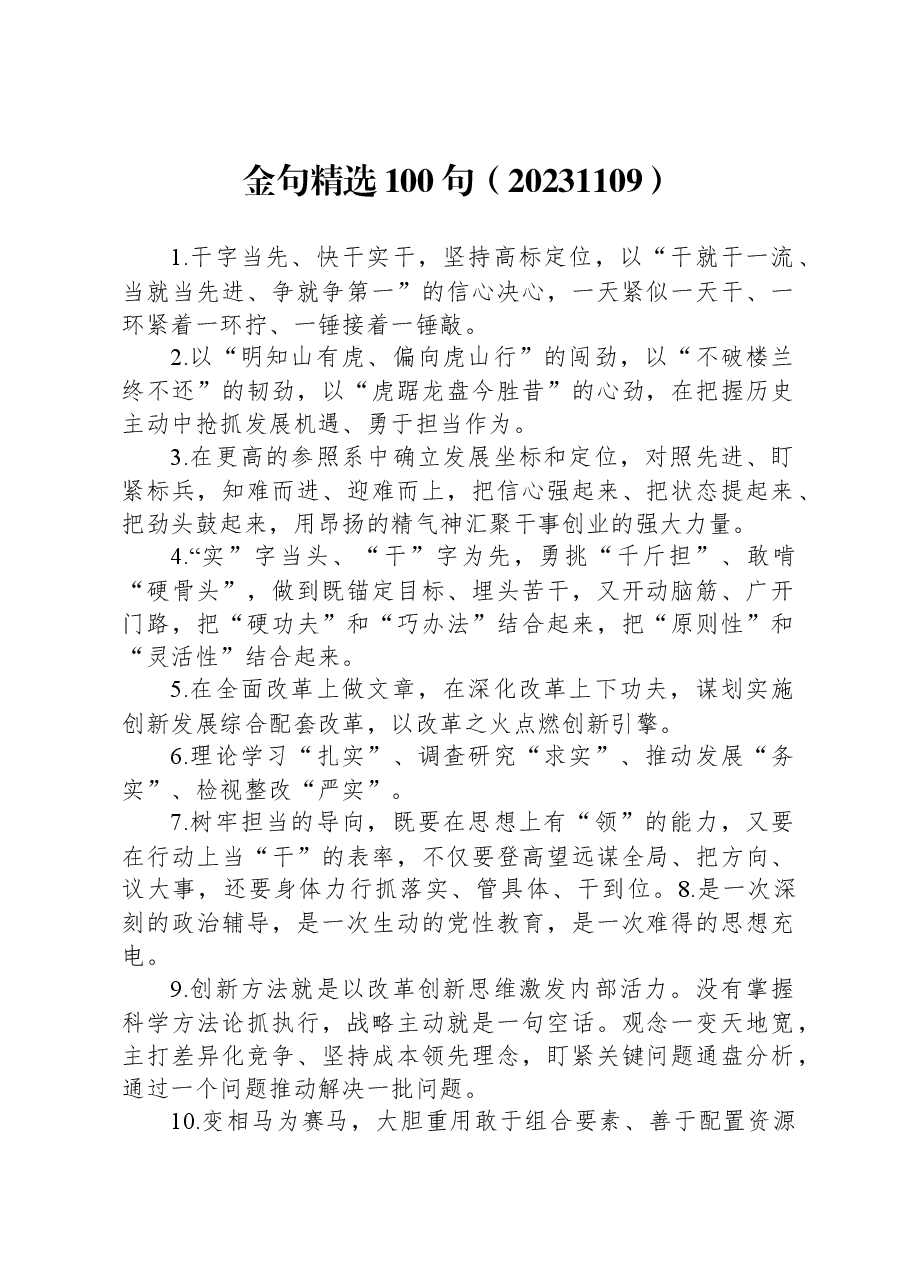 金句精选100句1109.docx,第1页预览