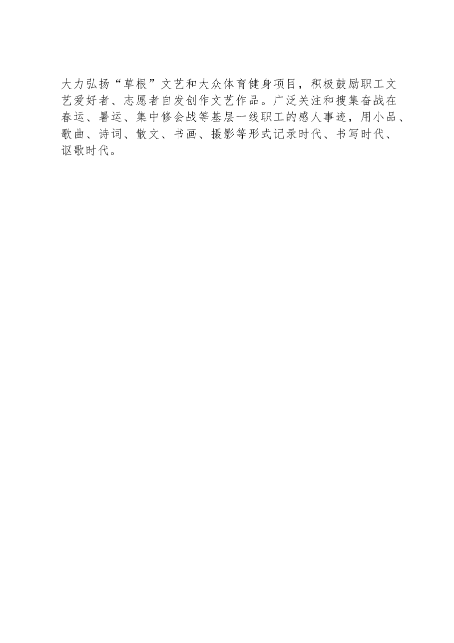 国企关于职工文化建设情况汇报.docx,第4页预览