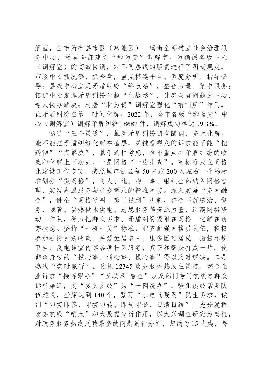 在全省党建引领城乡基层治理工作交流会上的汇报发言.docx,第2页预览