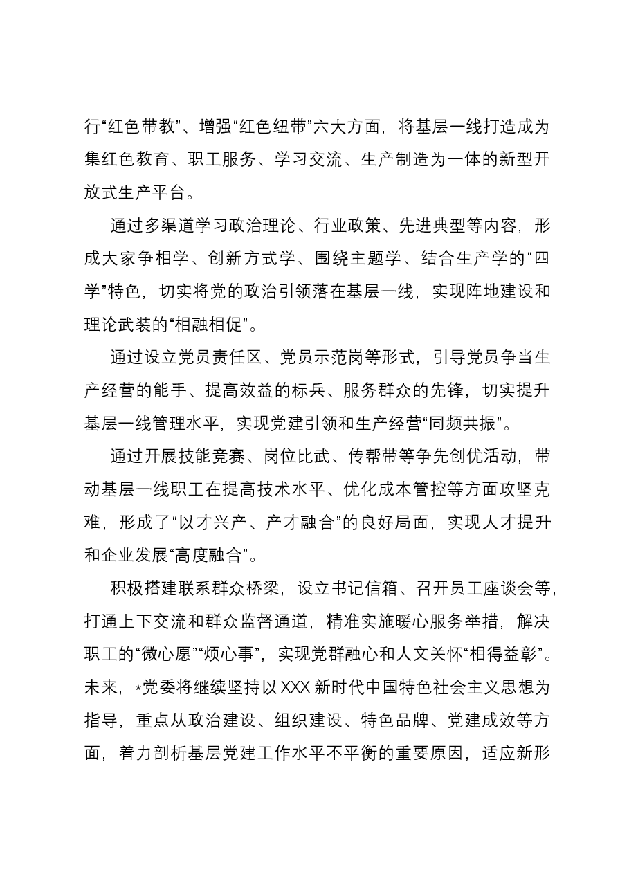 经验交流:创建“党建红色联盟”新模式 点燃国企发展“新引擎”.docx,第4页预览