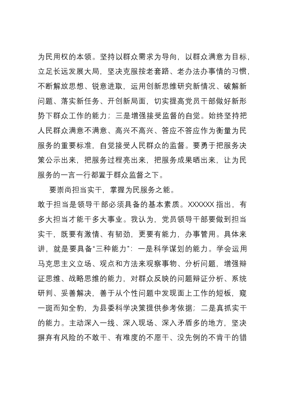主题教育交流发言:树牢宗旨意识,增强服务本领.docx,第3页预览
