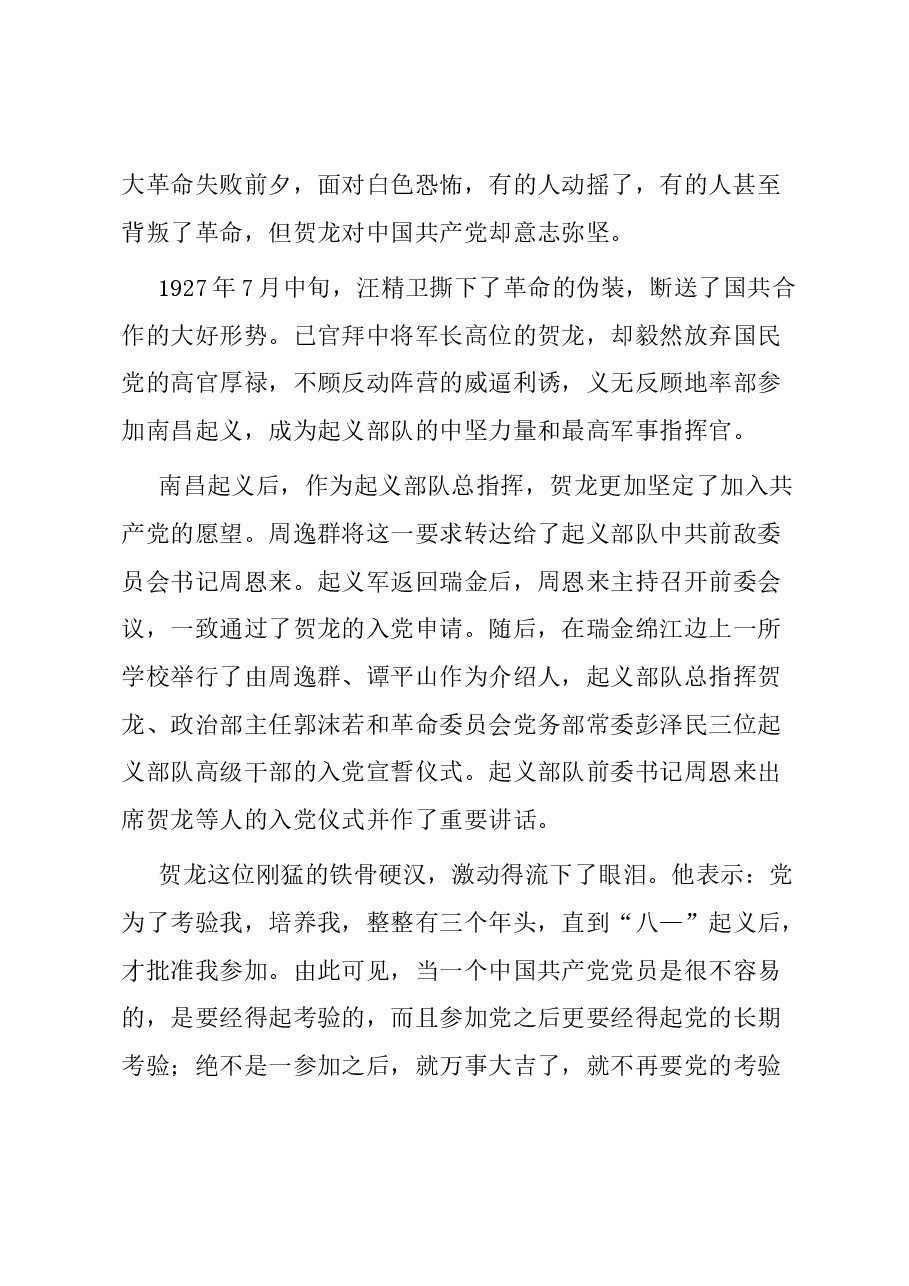 党课:重温入党初心强党性 坚定理想信念筑根基.docx,第2页预览