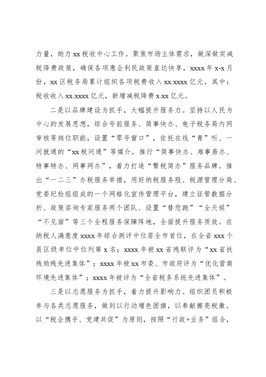 共青团xx市委员会团委五年工作总结.docx,第3页预览