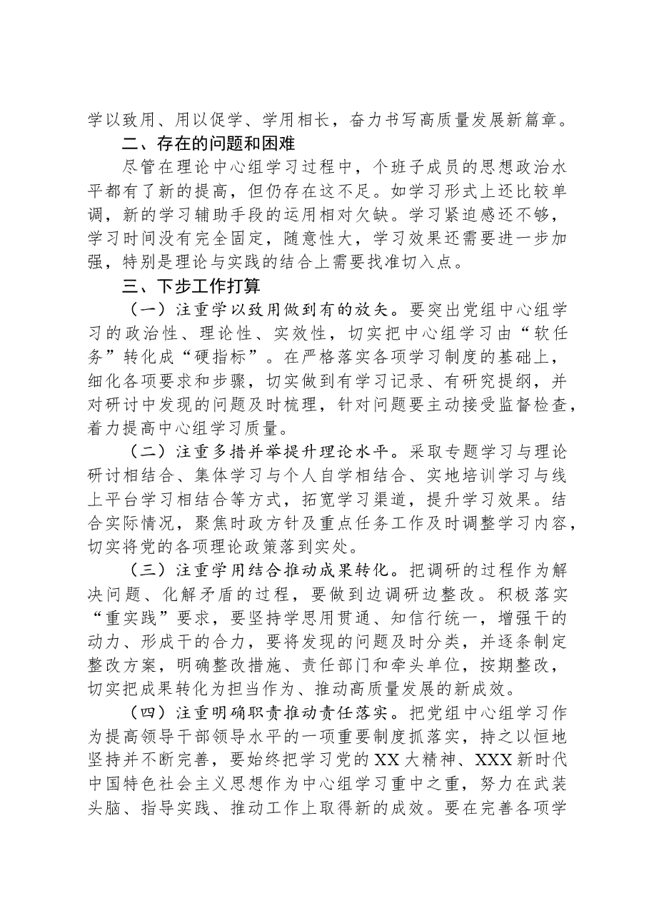 2023年度局党组理论学习中心组学习情况汇报.docx,第3页预览