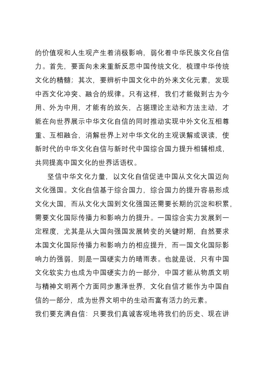 研讨发言:坚定文化自信 用行动繁荣中华文化.docx,第4页预览