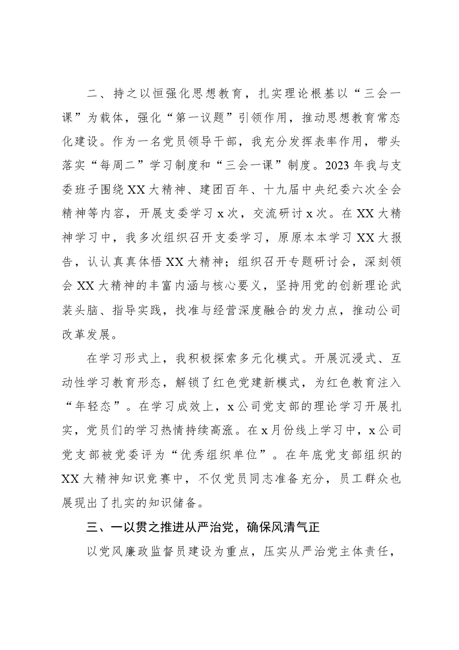(4篇)2023年抓基层党建工作述职报告汇编.docx,第3页预览