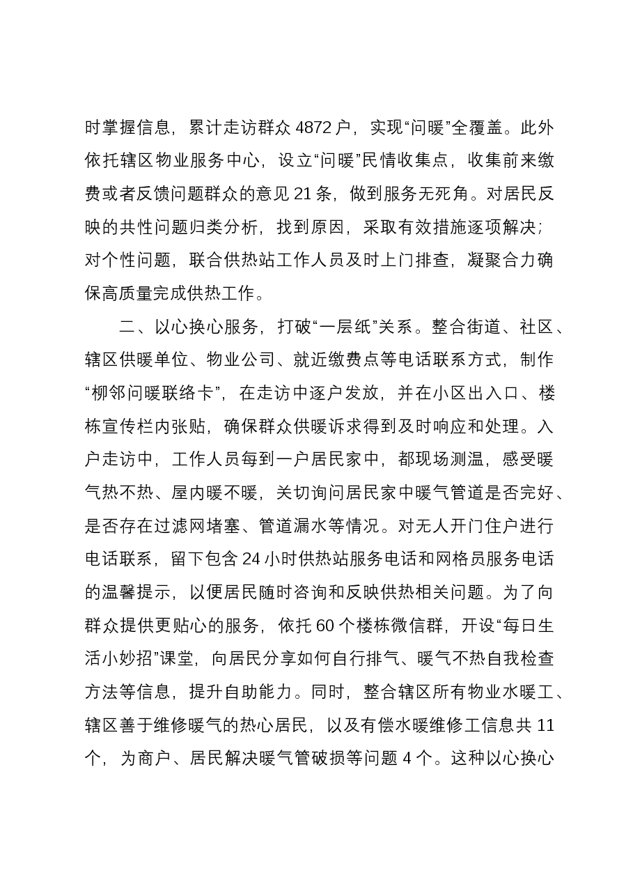 社区在主题教育“四下基层”经验分享暨民生工作推进会上的发言.docx,第2页预览