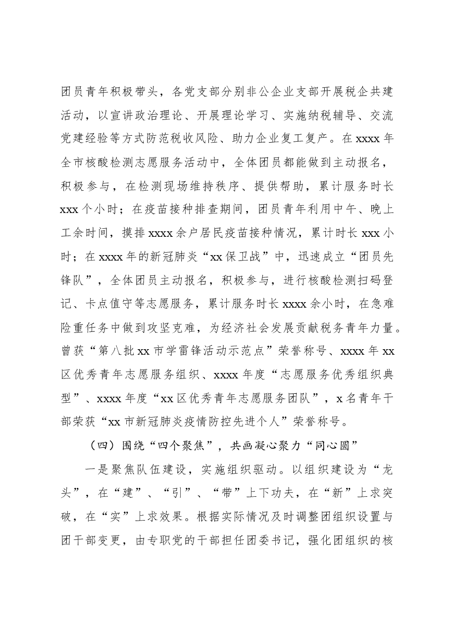 共青团xx市委员会团委五年工作总结.docx,第4页预览