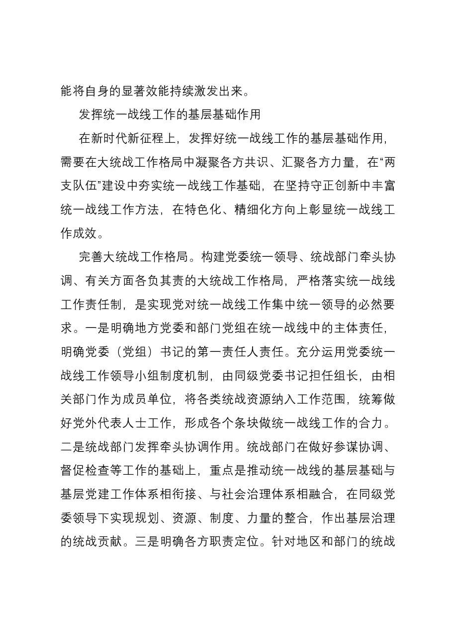 在理论学习中心组统战专题研讨会上的交流发言.docx,第3页预览