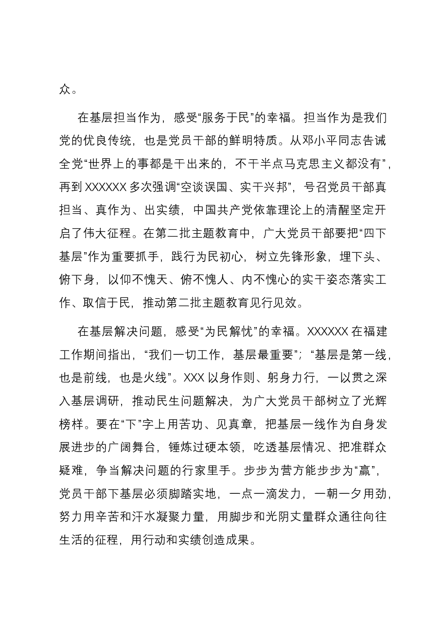 研讨发言:“四下基层”实现服务群众“零距离”.docx,第2页预览