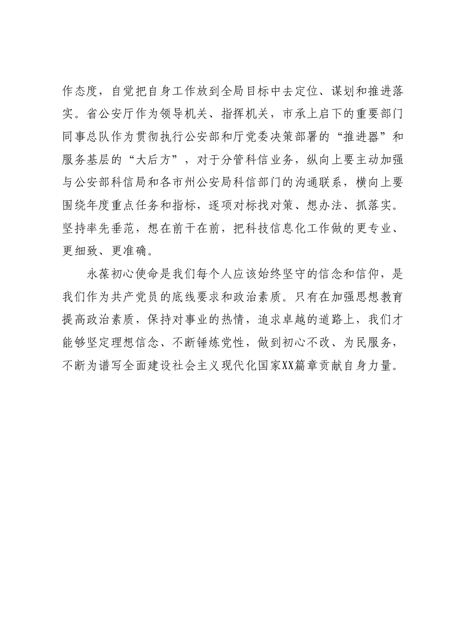 党课:坚定理想锤炼党性、永葆初心使命的必经之路.docx,第4页预览