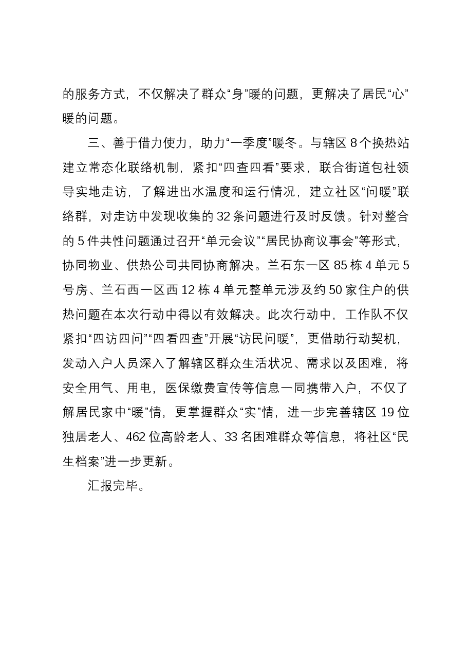 社区在主题教育“四下基层”经验分享暨民生工作推进会上的发言.docx,第3页预览