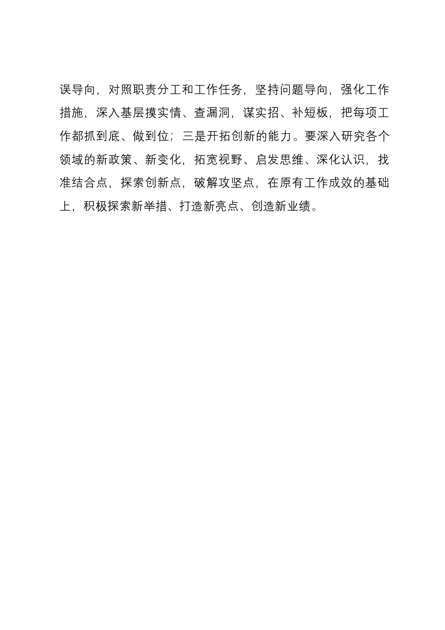 主题教育交流发言:树牢宗旨意识,增强服务本领.docx,第4页预览