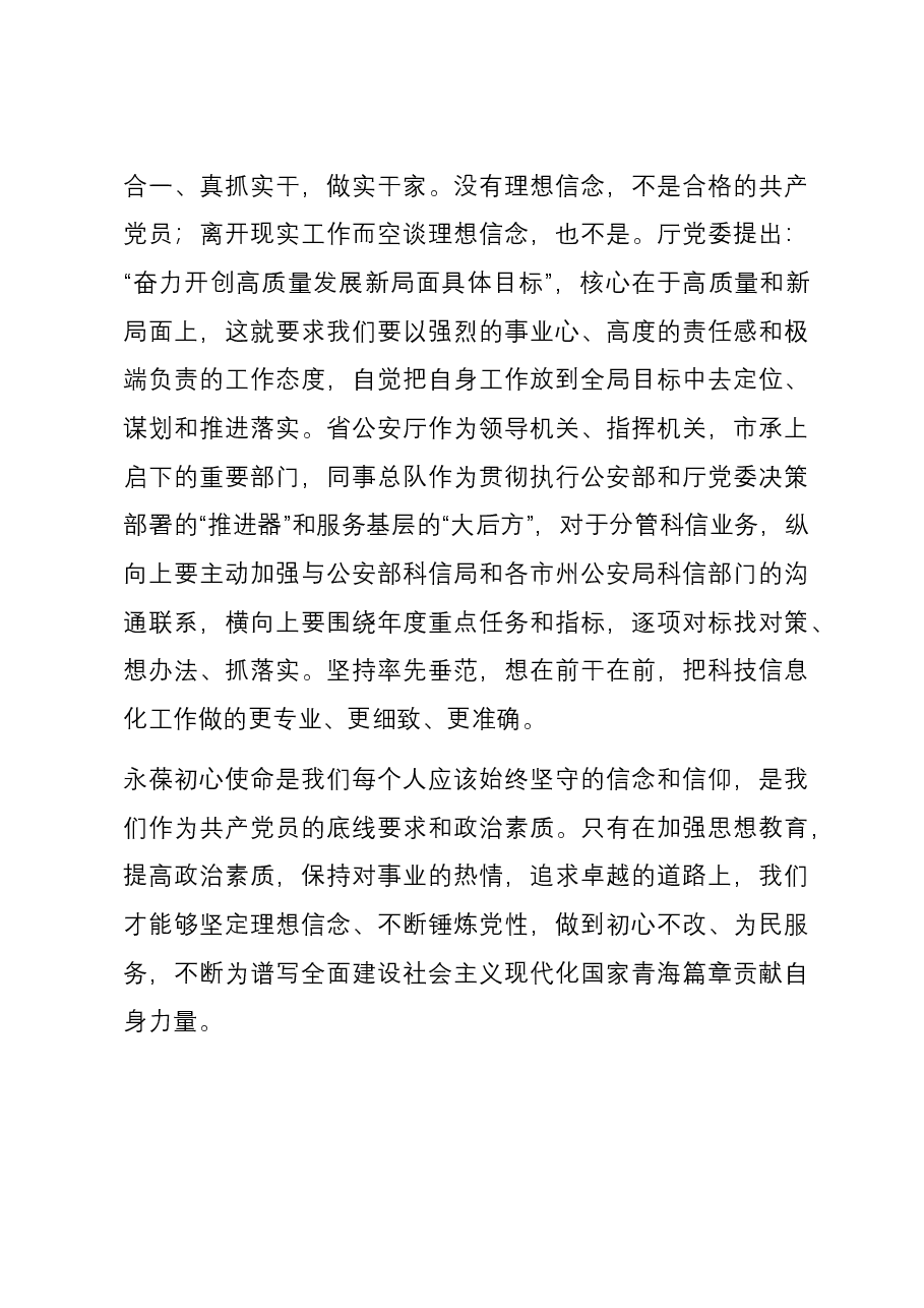 党课：坚定理想 锤炼党性 ——永葆初心使命的必经之路.docx，第4页预览