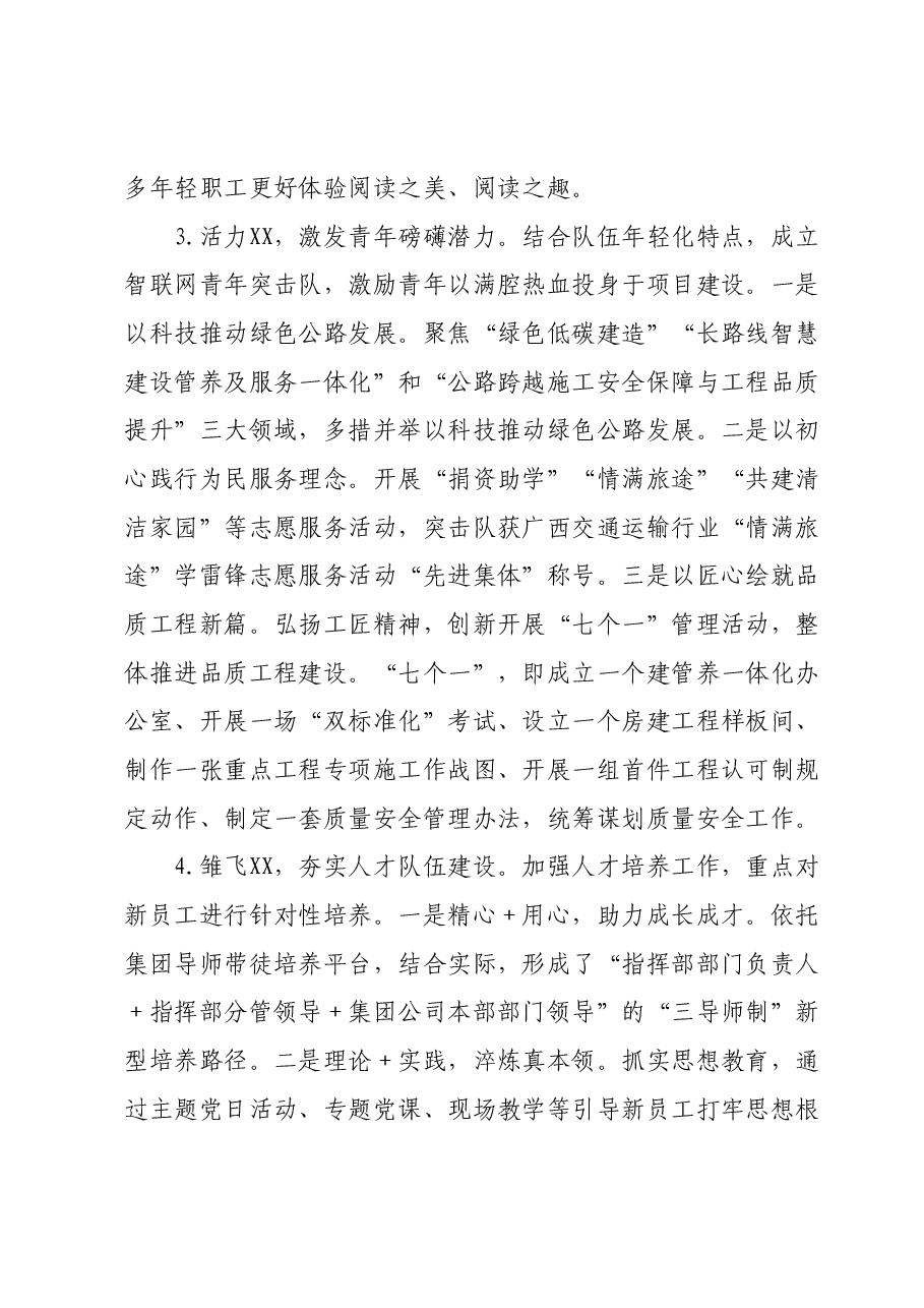 党建品牌典型案例.docx,第3页预览