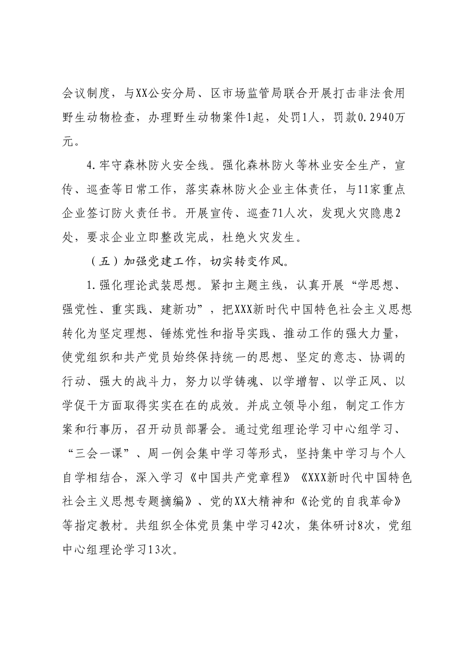 XX区林业局2023年度工作总结2024年工作计划.docx,第4页预览