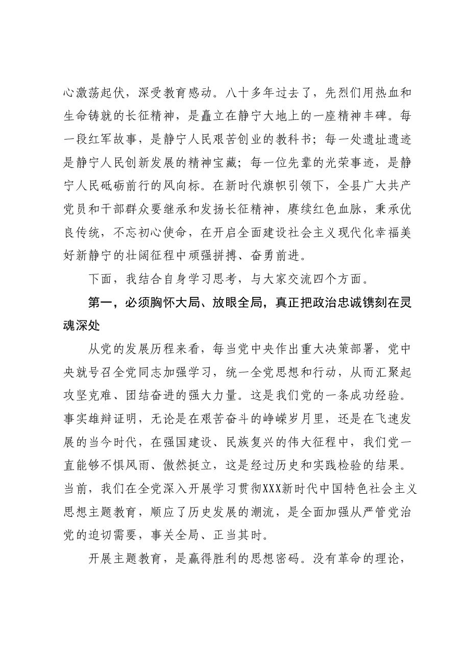 党课:开辟新赛道、圆梦新征程、 凝心聚力、推动县域经济社会高质量发展.docx,第2页预览