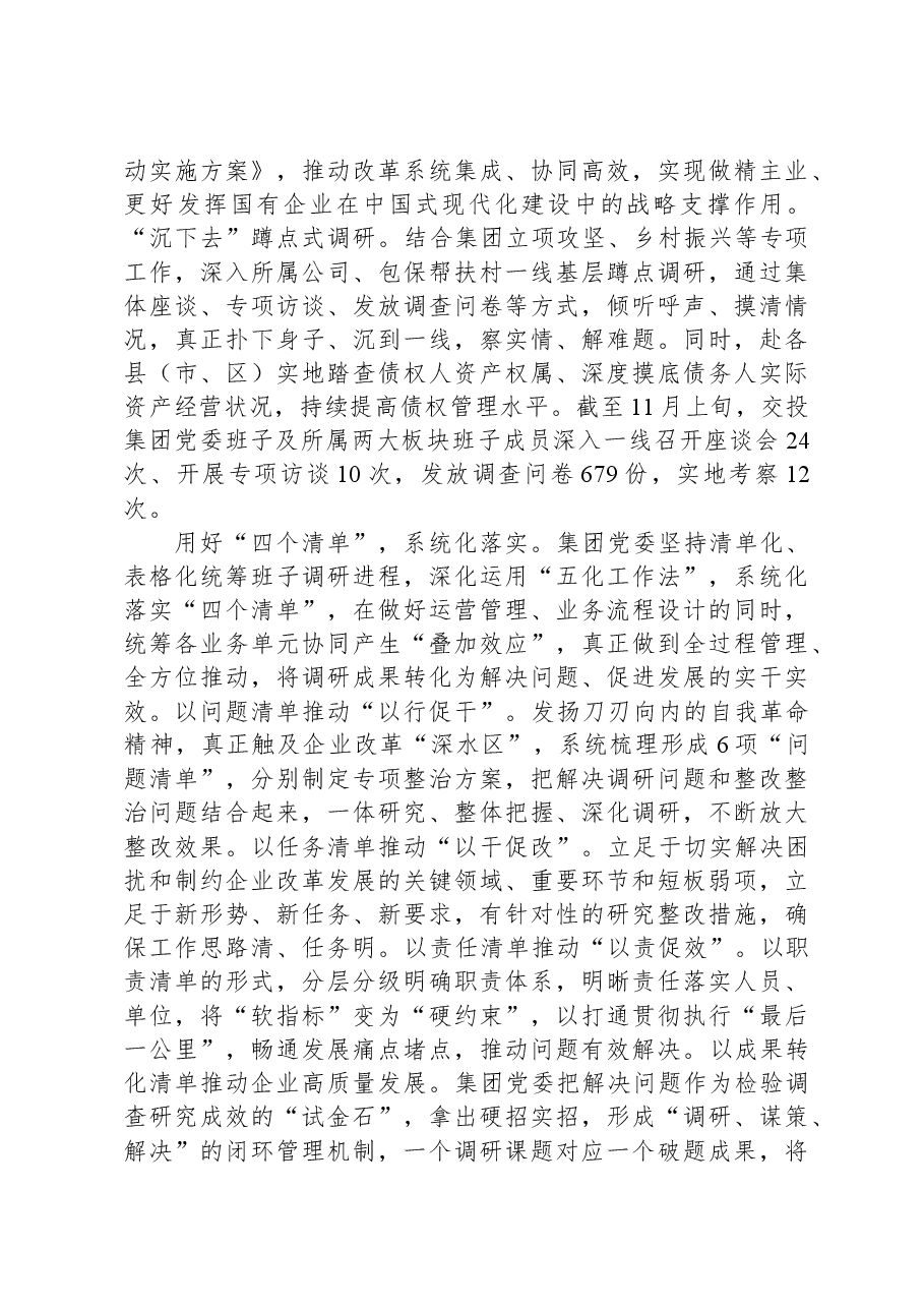 国有企业在市委主题教育调研督导座谈会上的汇报发言.docx，第3页预览