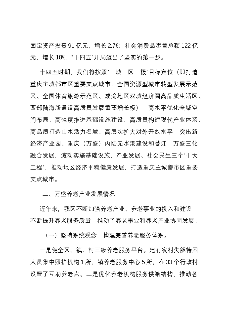 区养老产业发展情况汇报.docx,第3页预览