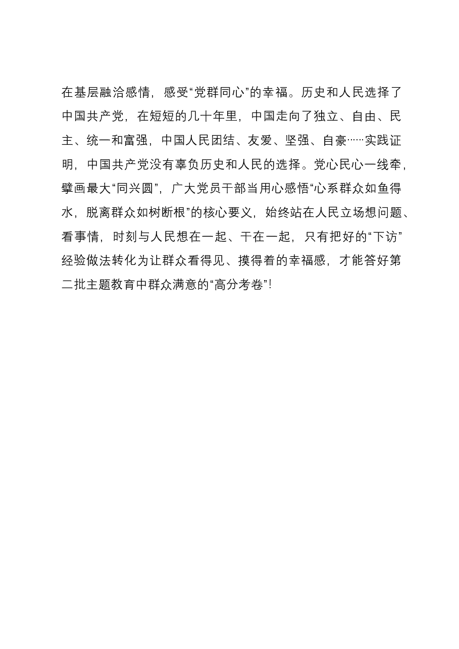 研讨发言:“四下基层”实现服务群众“零距离”.docx,第3页预览