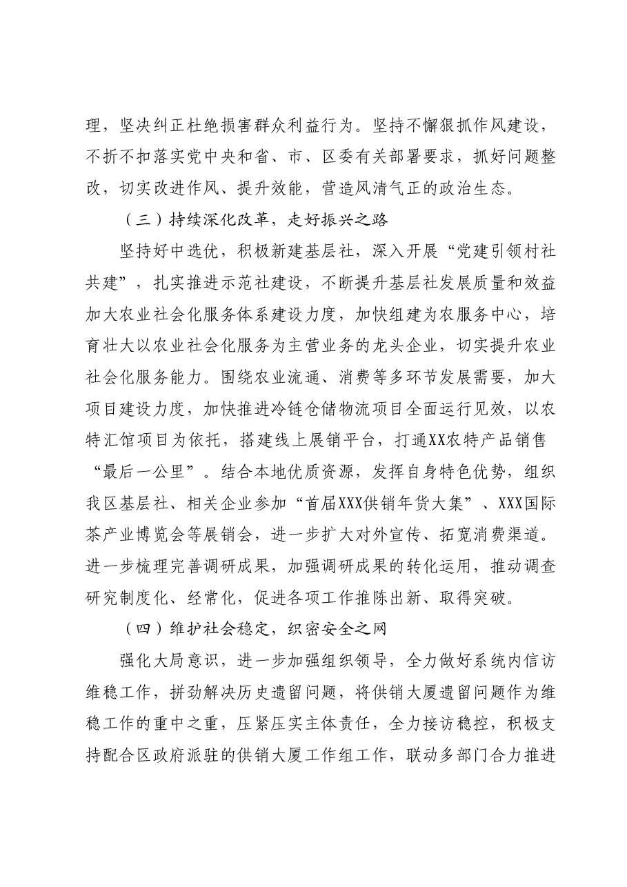 XX区供销社2023年工作总结及2024年工作安排.docx，第4页预览