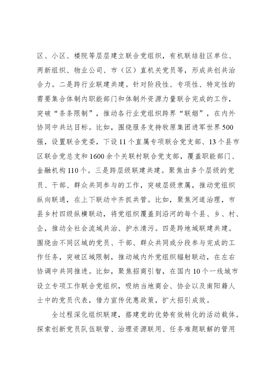 (10篇)2023年10-11月党刊理论文稿汇编.docx,第3页预览