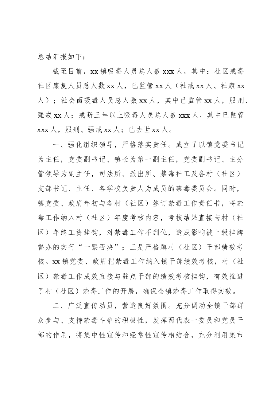 (8篇)禁毒工作总结材料汇编.docx,第2页预览