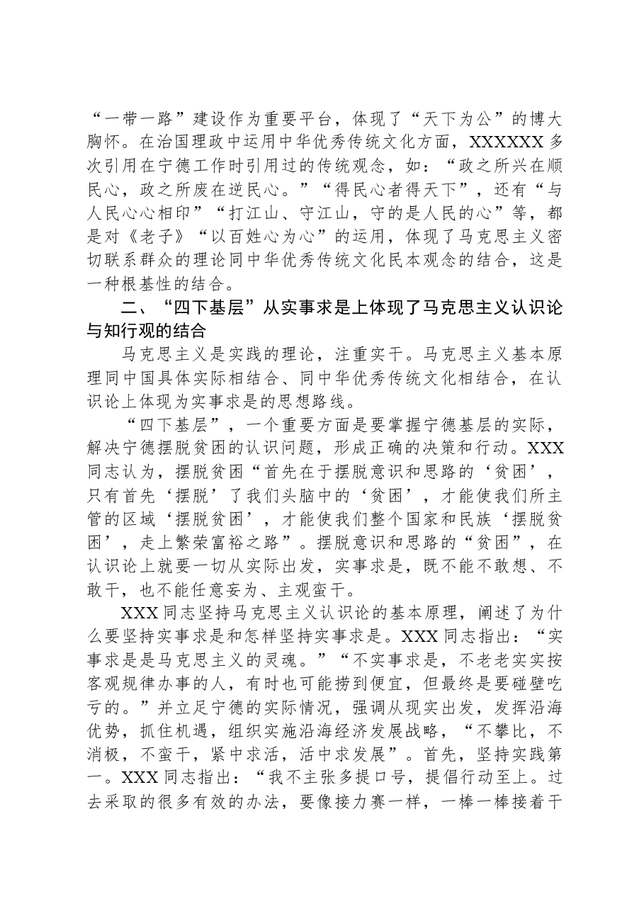 党课:准确把握“四下基层”中蕴含的马克思主义立场观点方法.docx,第4页预览