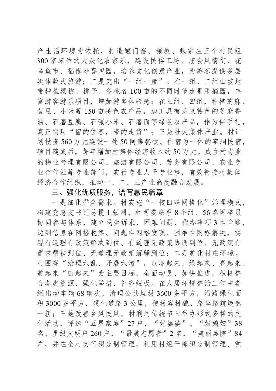 支部书记在“五星”党支部创建工作推进会上的汇报发言.docx,第2页预览