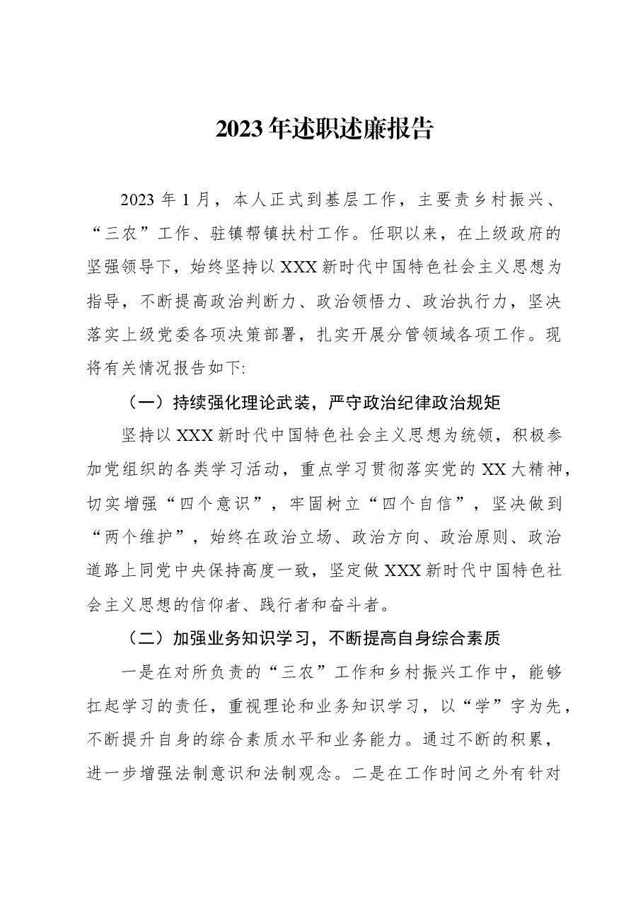 (3篇)2023年述职述德述廉报告汇编.docx,第2页预览