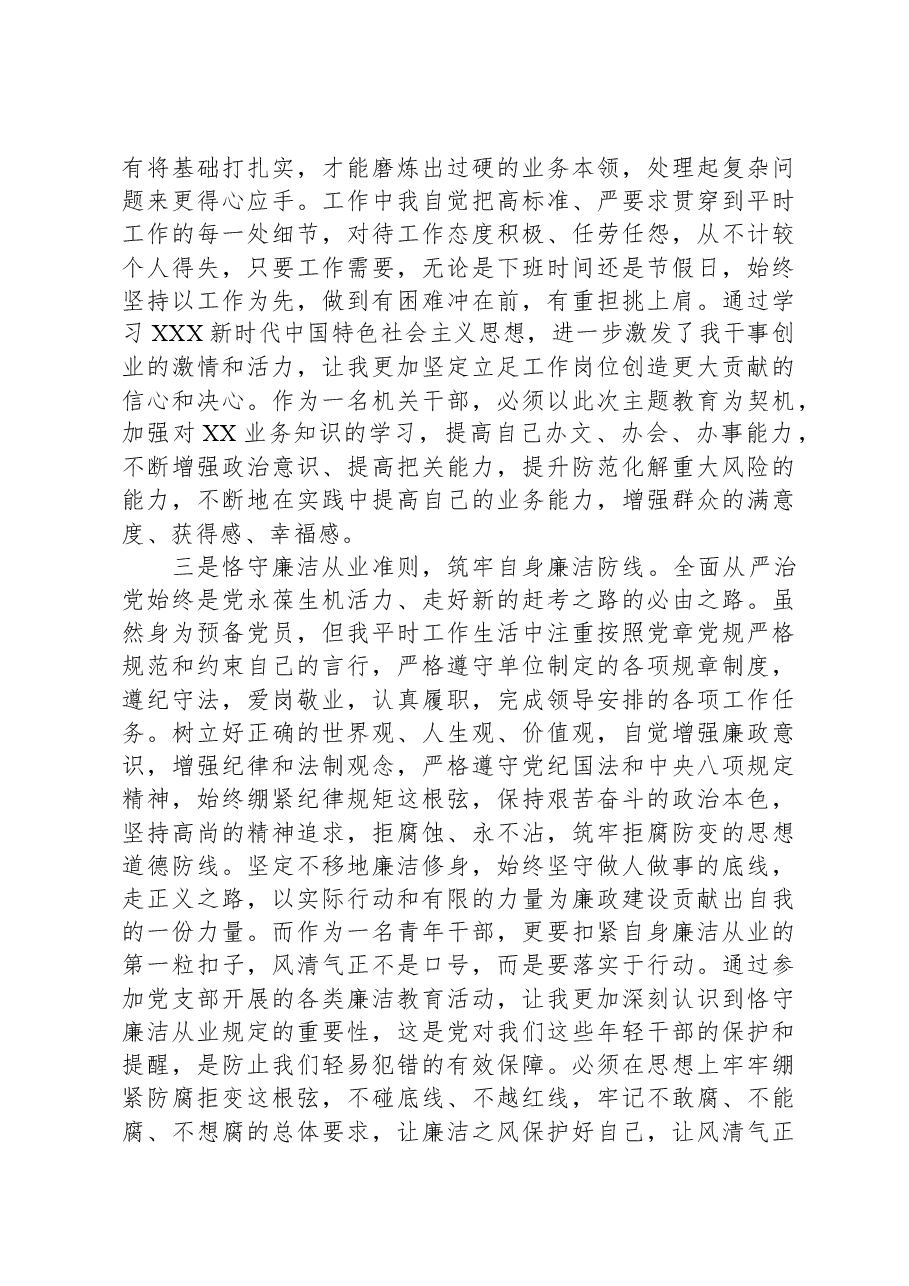2023年第四季度预备党员思想汇报.docx,第2页预览