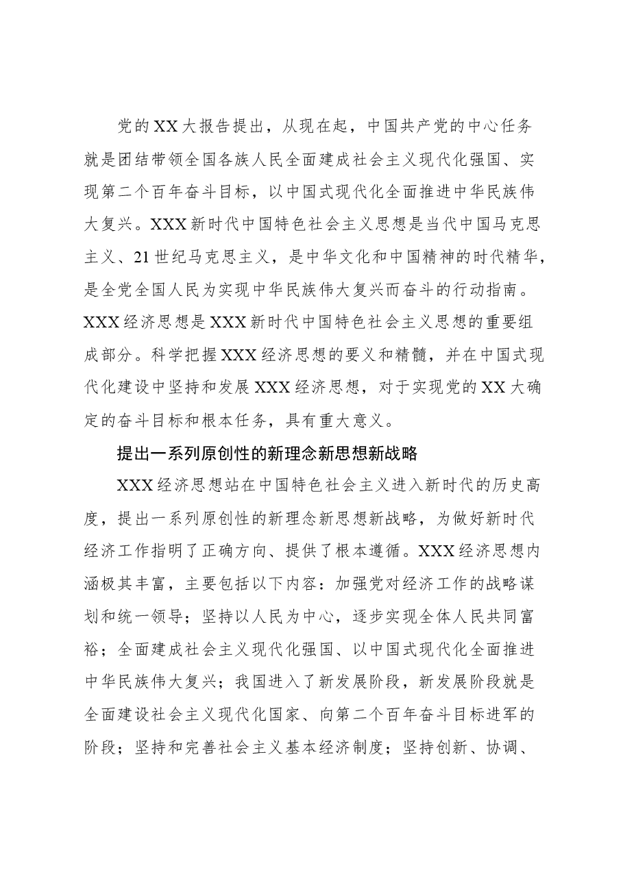 (13篇)经济类文稿汇编.docx,第2页预览