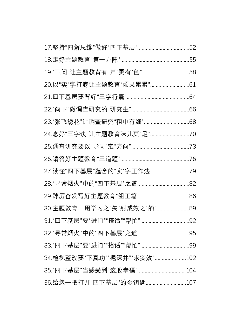 (200篇)学习贯彻主题教育精神(第二批)研讨发言、心得体会材料大汇编.docx,第2页预览