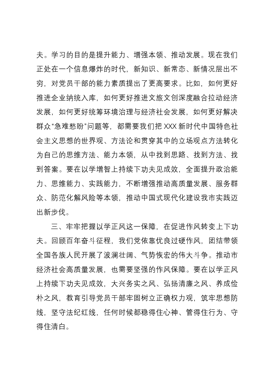 市长在主题教育专题研讨学习会上的发言.docx,第2页预览