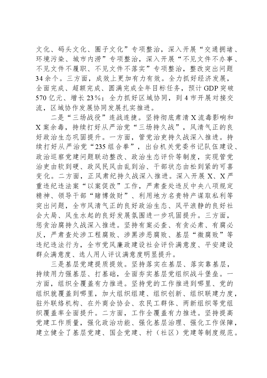 市委书记在县(市、区)党委书记落实主体责任述职评议会议、全市机关党的建设工作会议上的讲话.docx,第2页预览