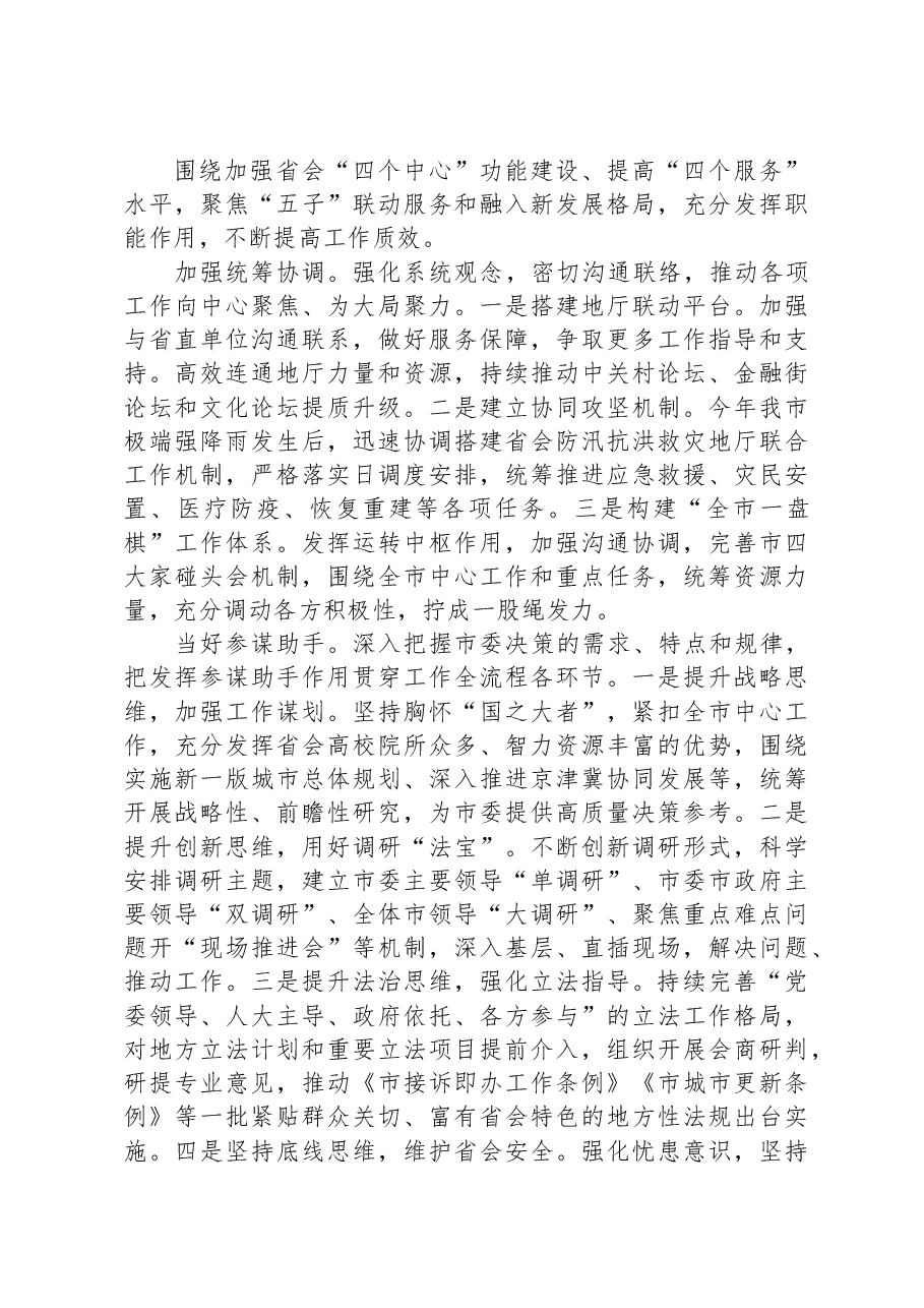 市委办关于模范机关创建情况汇报.docx,第3页预览