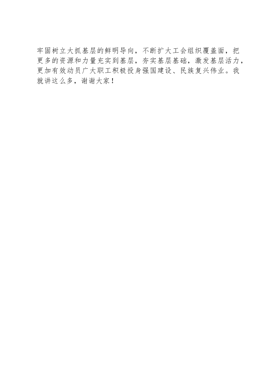 在总工会理论学习中心组专题学习研讨交流会上的讲话.docx,第4页预览