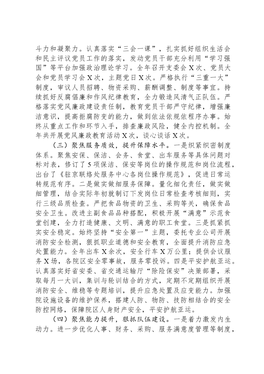 企业2023年度工作总结及2024年度工作计划.docx,第2页预览